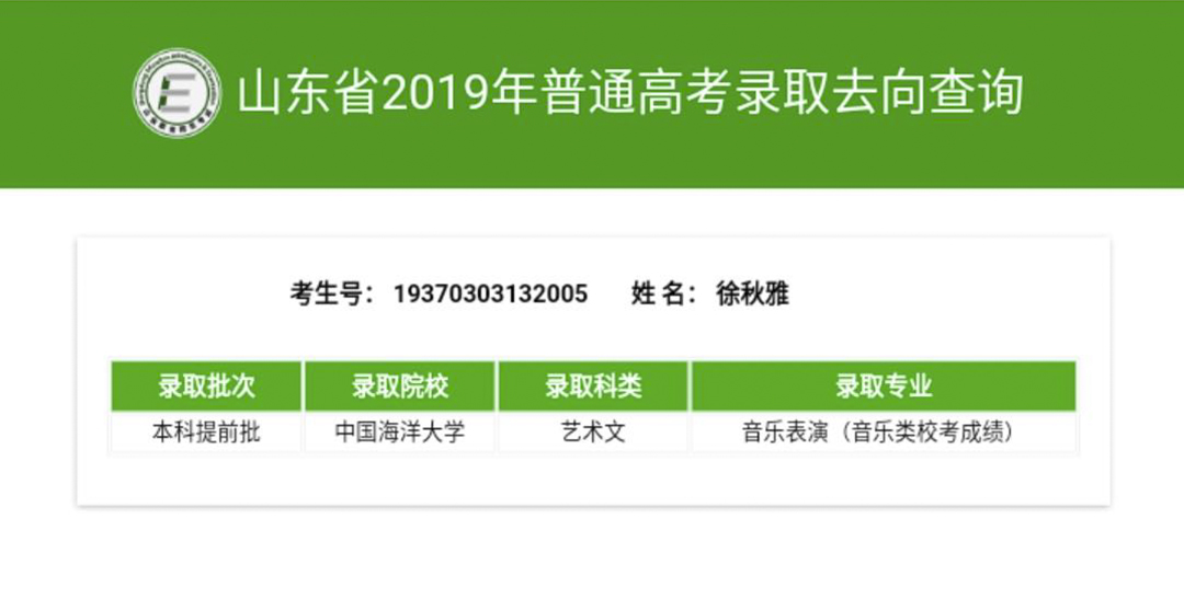 徐秋雅—中国海洋大学.jpg