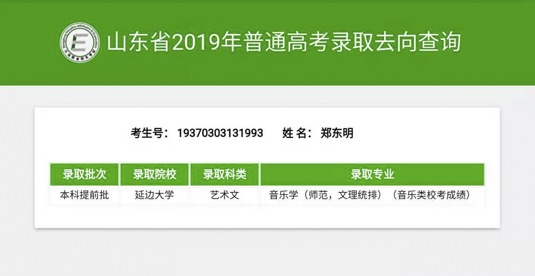郑东明—延边大学.jpg
