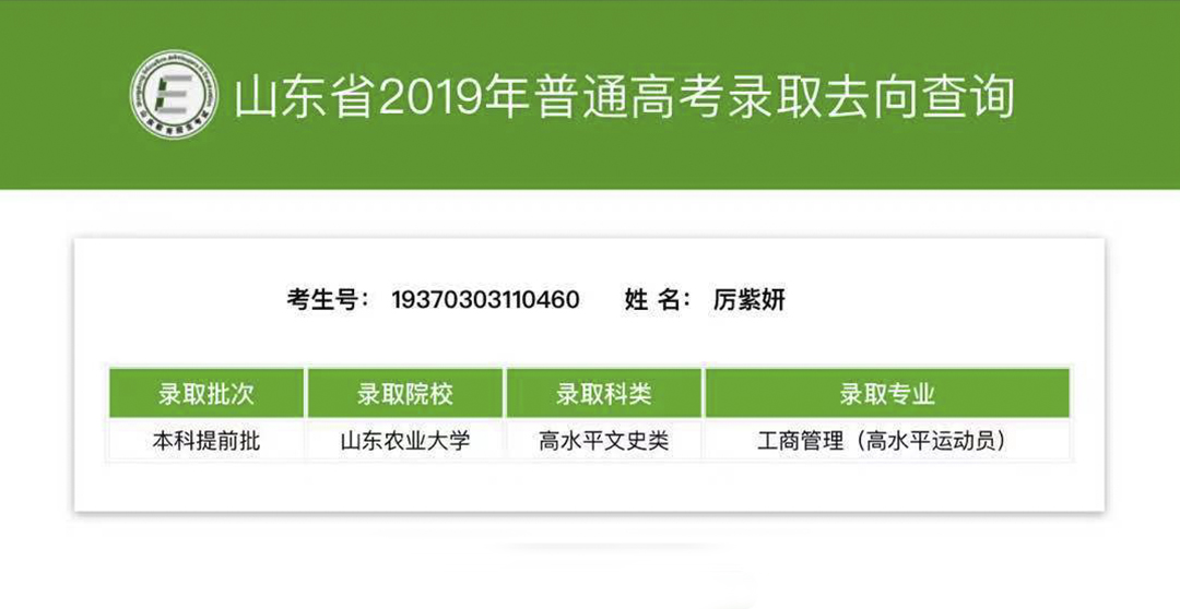 厉紫妍—山东农业大学.jpg