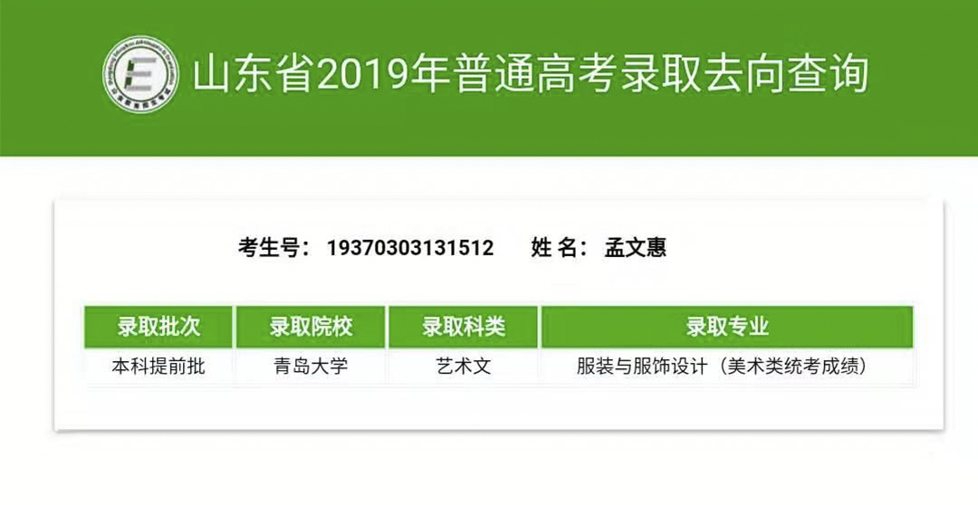 孟文惠—青岛大学.jpg