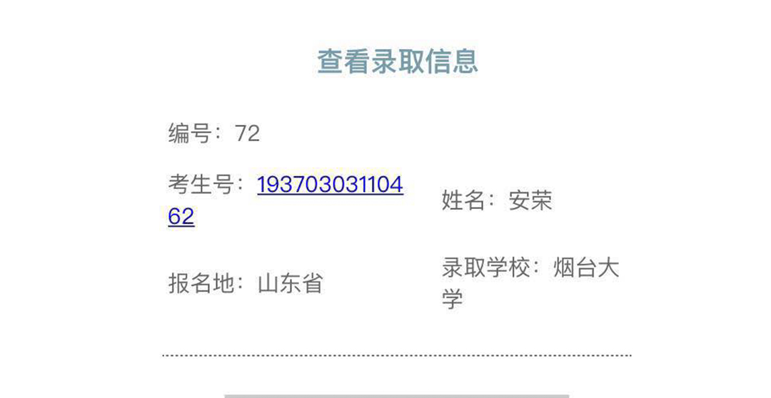 安荣—烟台大学.jpg