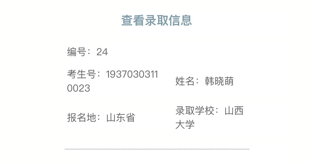 韩晓萌.jpg