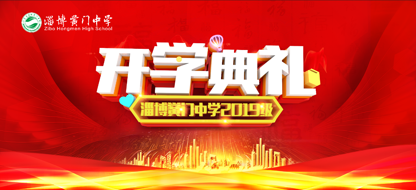 开学典礼.png